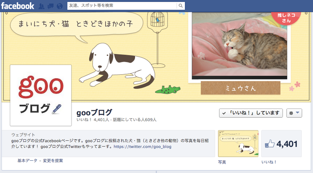 Facebook page for goo! blog