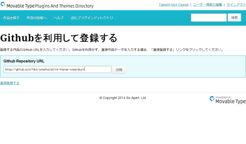 GitHubからのプラグイン登録