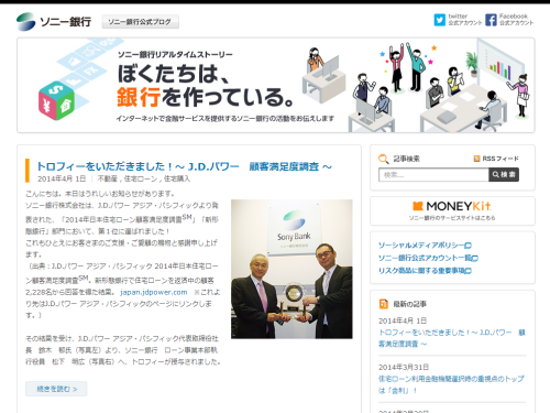 ソニー銀行公式ブログ