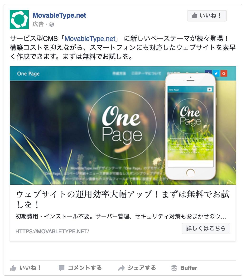 Facebookスライドショー広告の特徴 出稿方法 実践してみた感想をまとめました Six Apart ブログ オウンドメディア運営者のための実践的情報とコミュニティ