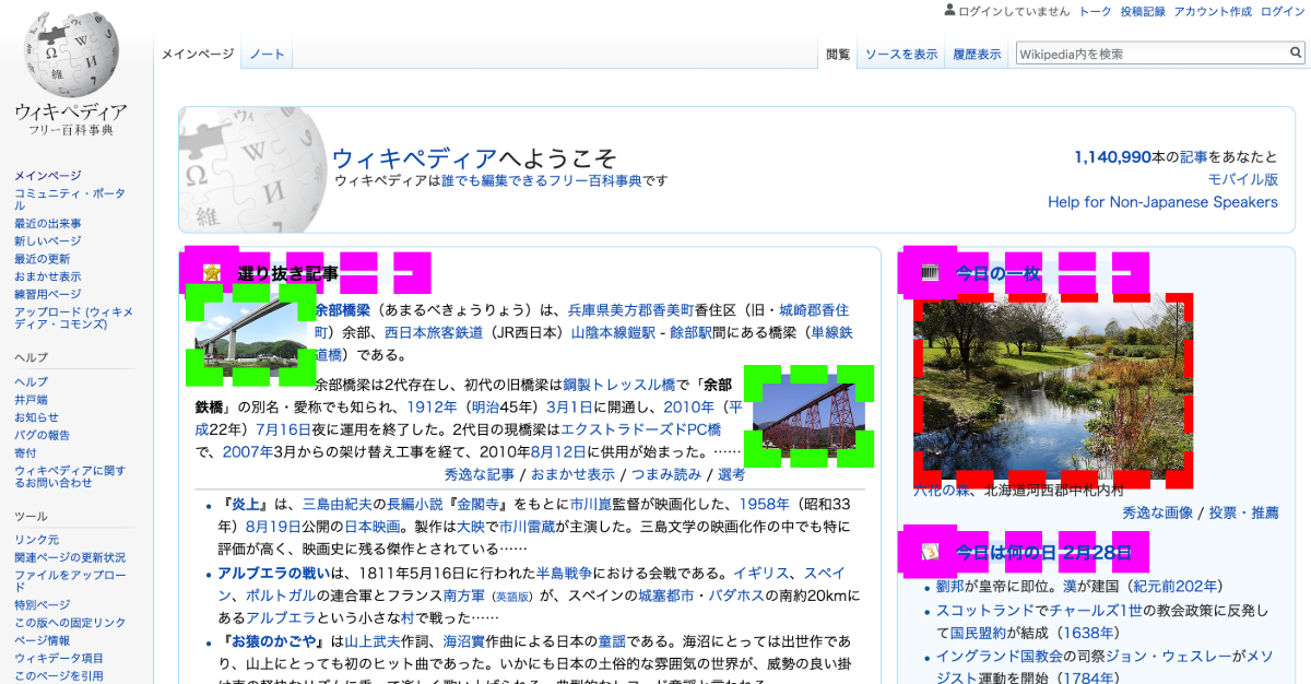 Chrome Highlighterで、WikipediaトップページのWebP画像をハイライト