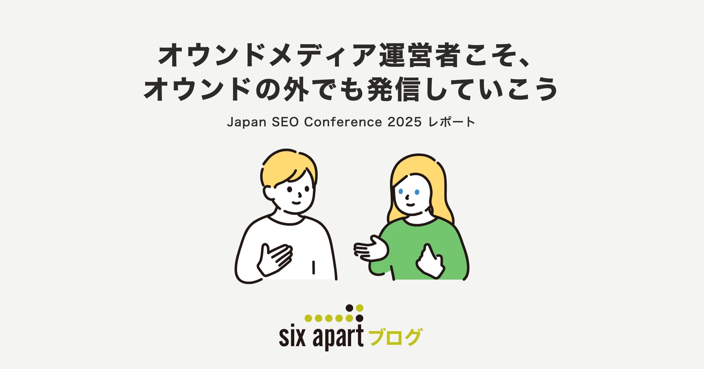 サムネイル画像：「オウンドメディア運営者こそ、オウンドの外でも発信していこう」と言う記事タイトルと、対話する男女