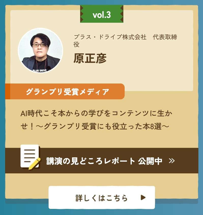 コンテンツマーケティングデイ2025サイトより、プラス・ドライブ株式会社 代表取締役セッションリンクのスクショ