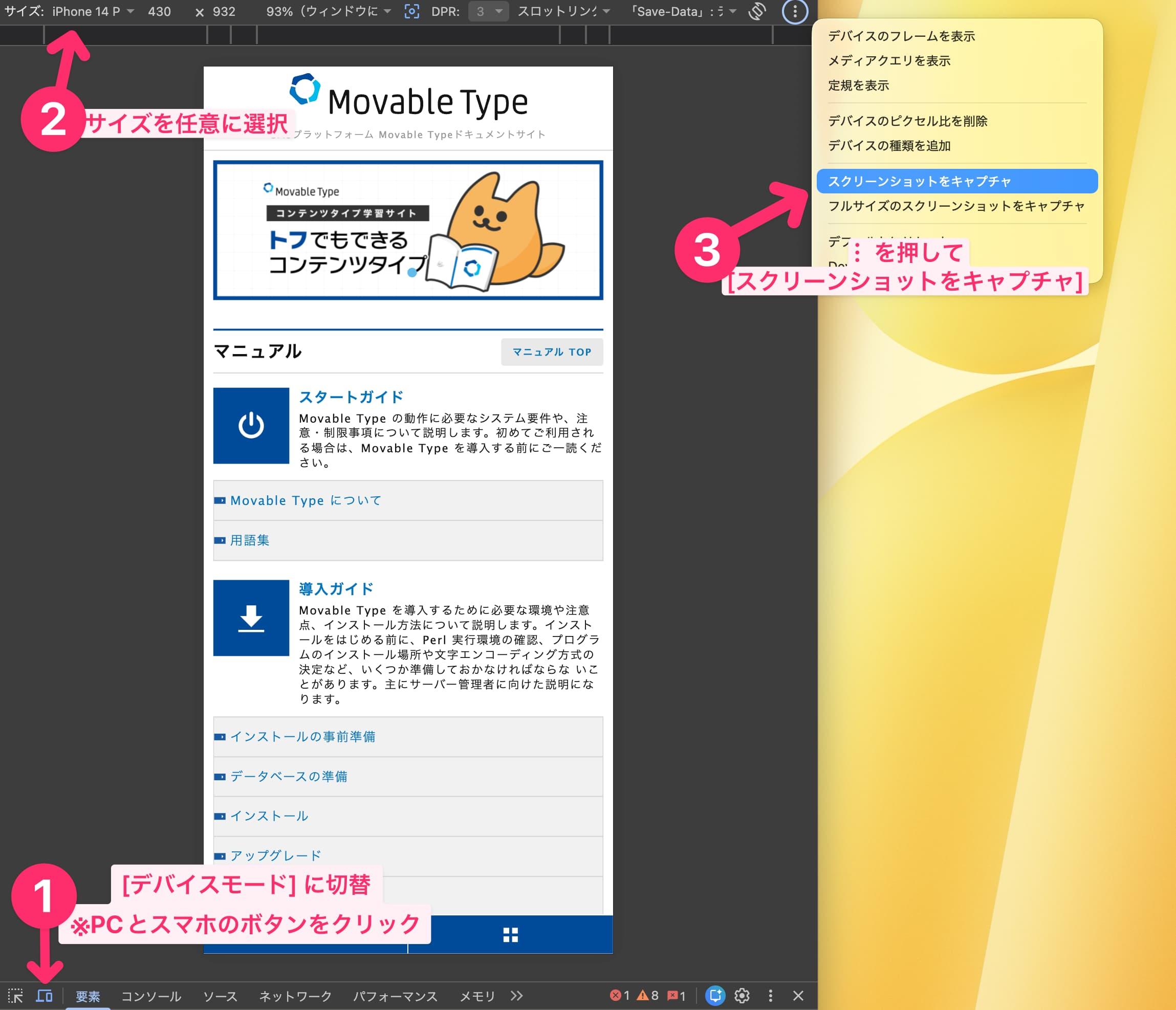 [デバイスモード] を使って任意のサイズのスクショを撮影