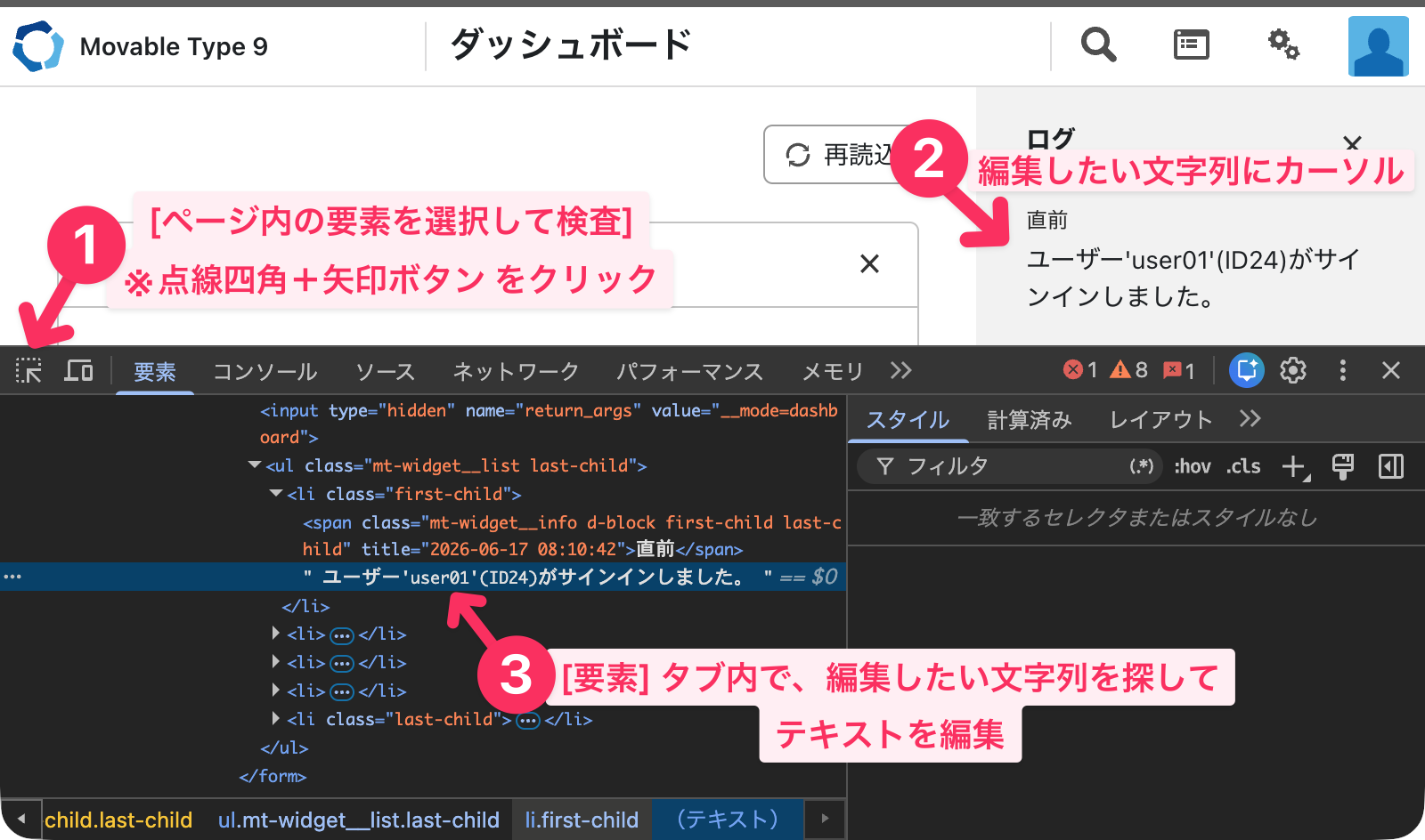 MT9管理画面、ユーザー名の箇所を実在の名前から、Dummyに差し替え。